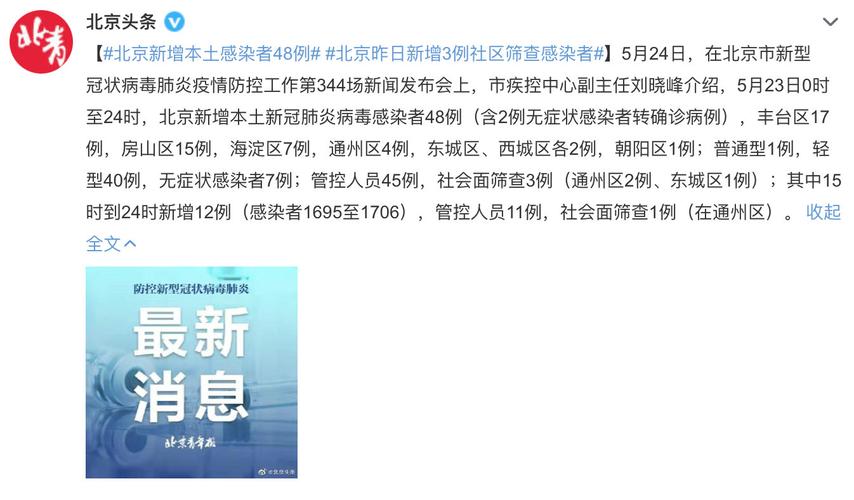 北京新增12例本土感染者-北京新增12例本土感染者涉这些场所