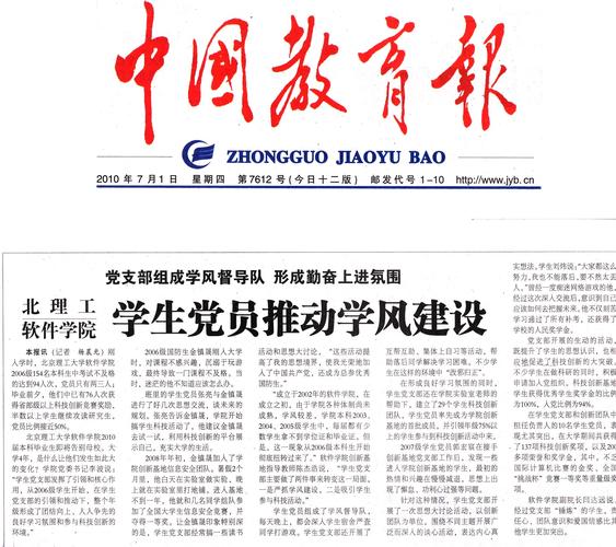 中国教育报-中国教育报网站官网