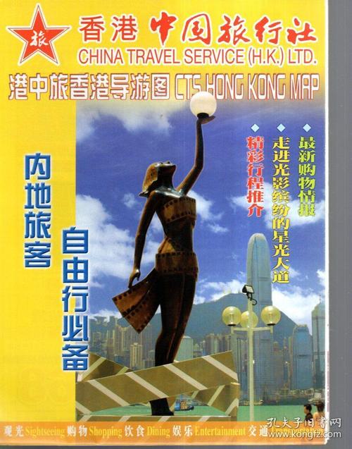 香港中旅-香港中旅旅行社官网