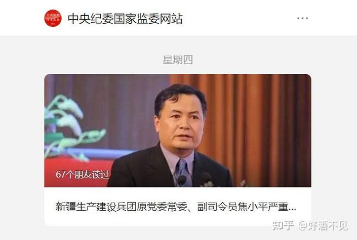 新疆兵团原副司令员焦小平被双开-焦振军副团长