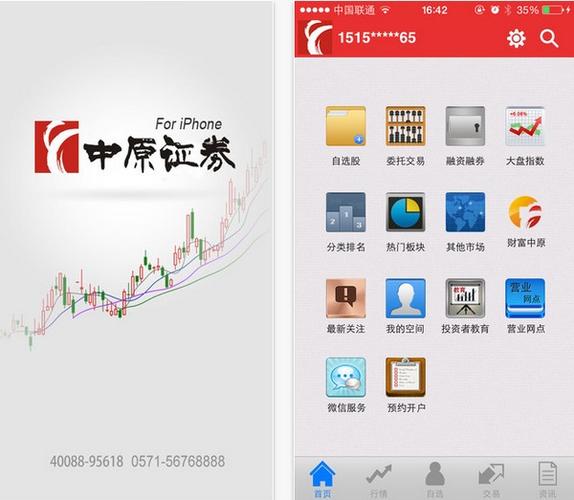 中原证卷-中原证券手机版下载官方免费