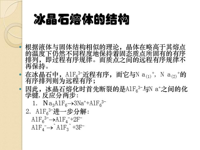 冰晶石-冰晶石的化学式