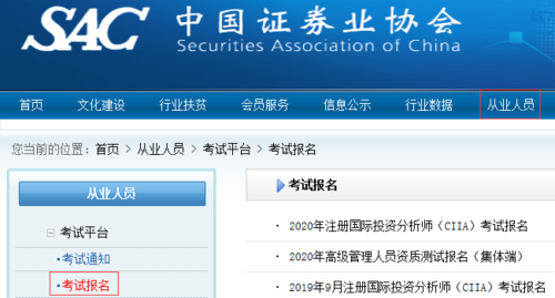 中国证卷业协会-中国证券业协会网站
