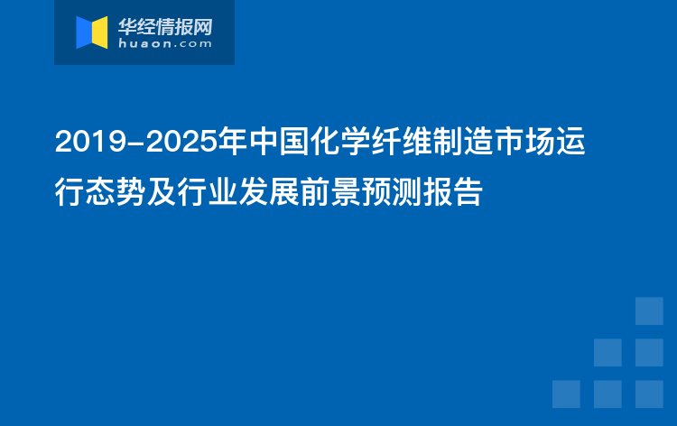 化纤行业-化纤行业发展现状2023年