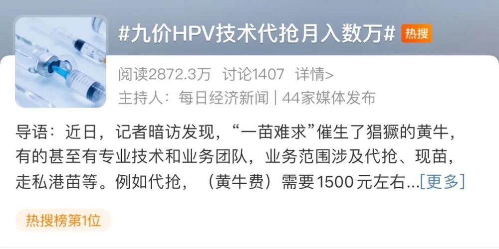 黄牛代抢九价hpv月入数万-黄牛代抢九价多少钱