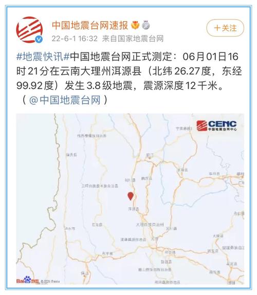 云南洱源发生3.8级地震-云南洱源发生38级地震