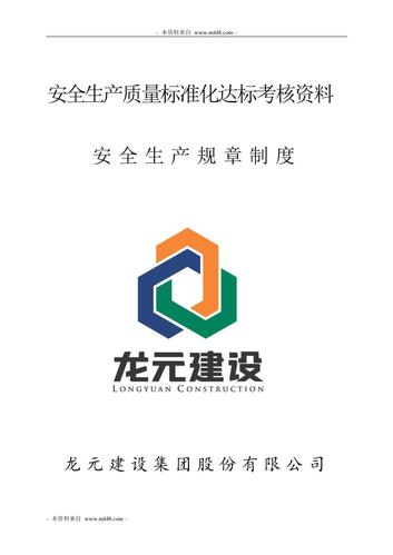 龙元建设-龙元建设集团股份有限公司