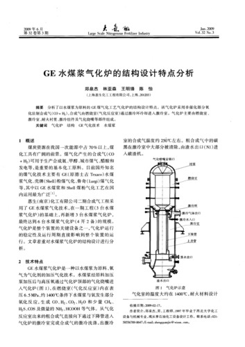 气化炉-气化炉原理和构造