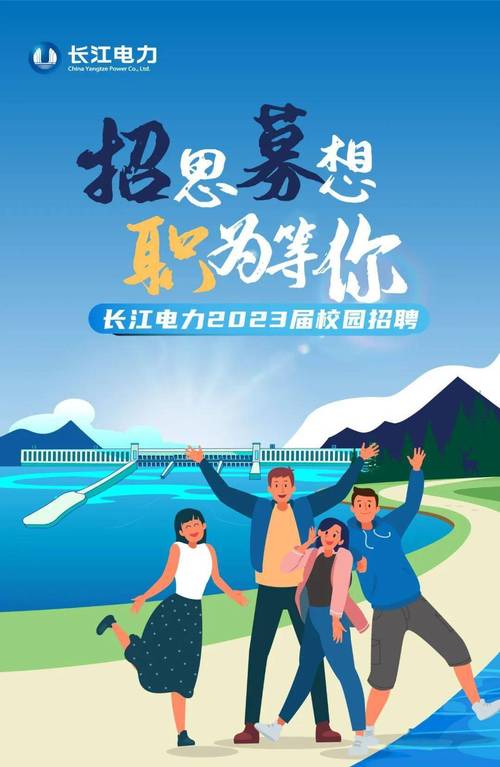 长江电力-长江电力2023年校园招聘