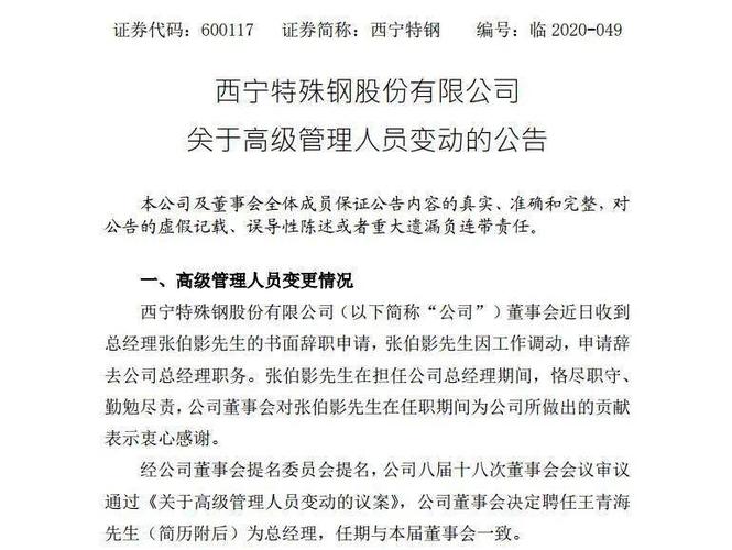 西宁特钢招聘-西宁特钢招聘信息