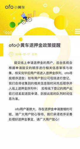 OFO拉好友才退押金-ofo退押金方法2023