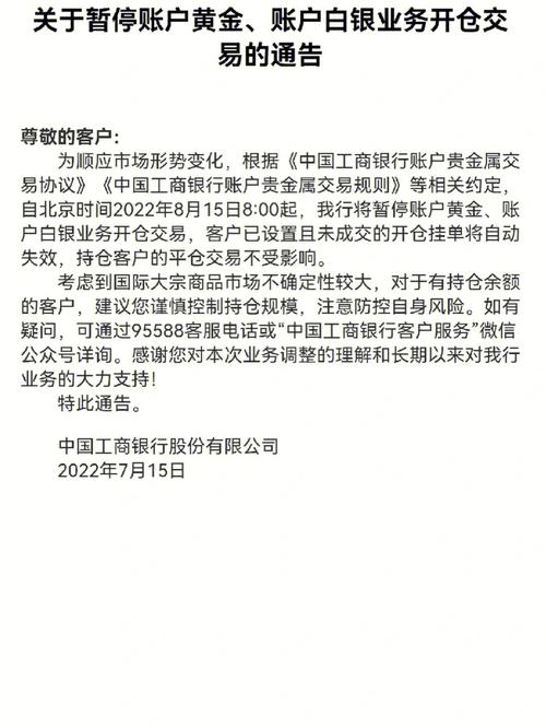 工商银行暂停账户黄金业务开仓交易-工商银行暂停账户黄金业务开仓交易怎么办