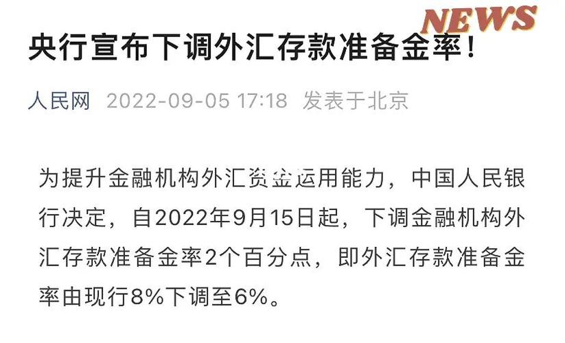 央行:外汇存款准备金率提高到9%-央行:外汇存款准备金率提高到9.1