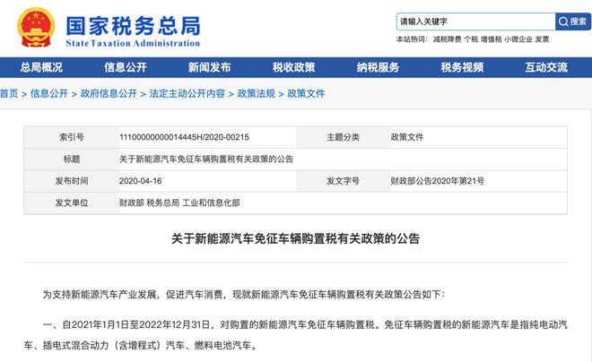 新能源汽车免征购置税延续-新能源汽车免征购置税延续多久