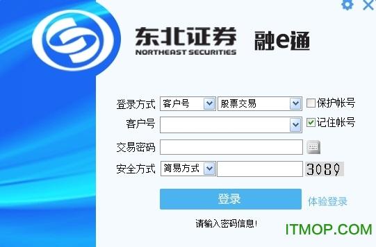 东北证卷-东北证券融e通手机版官方网下载
