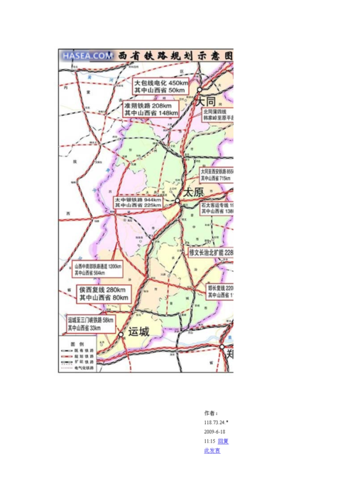 山西中南部铁路通道-山西中南部铁路通道二期