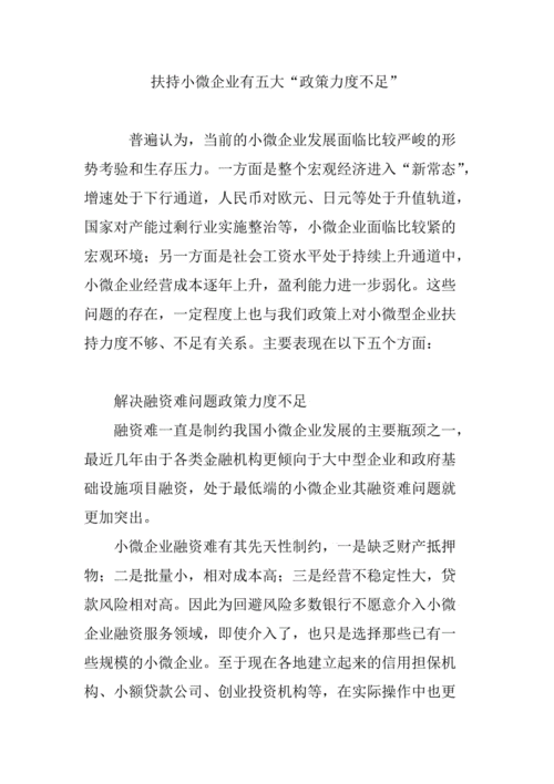 扶持小微企业-扶持小微企业相关政策