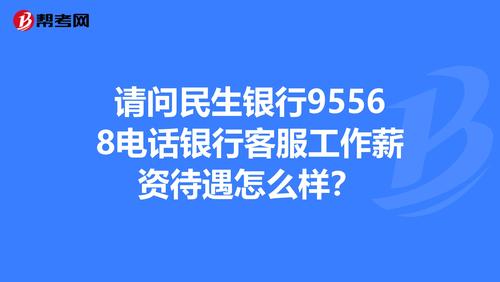 民生银行-民生银行电话95568