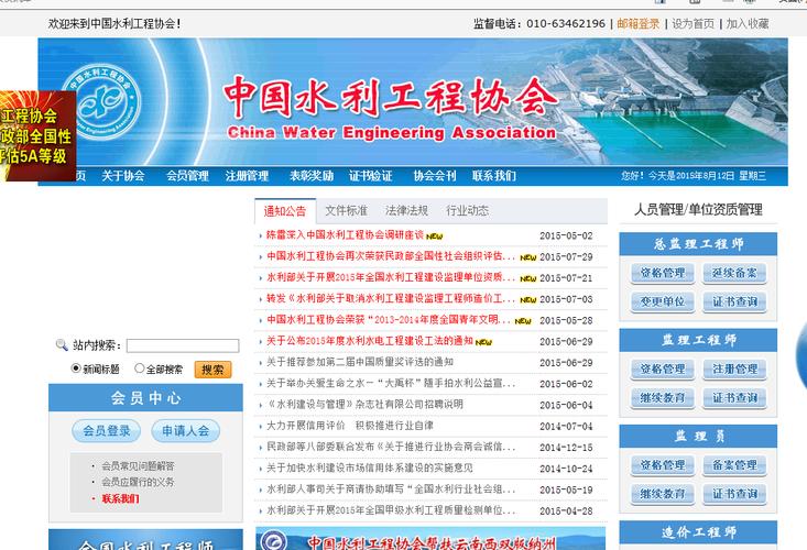 中国水利协会-中国水利协会工程官网