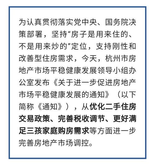 杭州购房新政重磅发布-杭州购房新政重磅发布时间