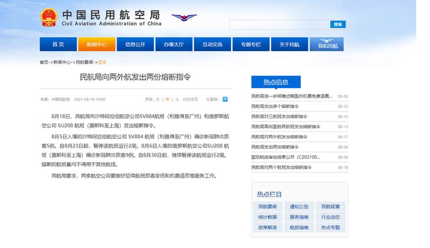 民航局对四家外航发出熔断指令-民航局再向两家外航发出熔断指令