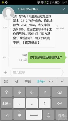 南方基金给我发短信-南方基金给我发短信知道我的名字