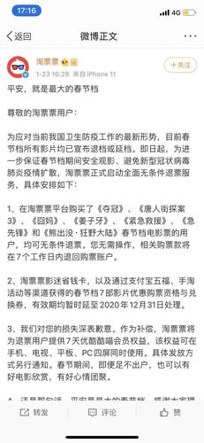 春节档电影遭退票-春节档电影票不能退