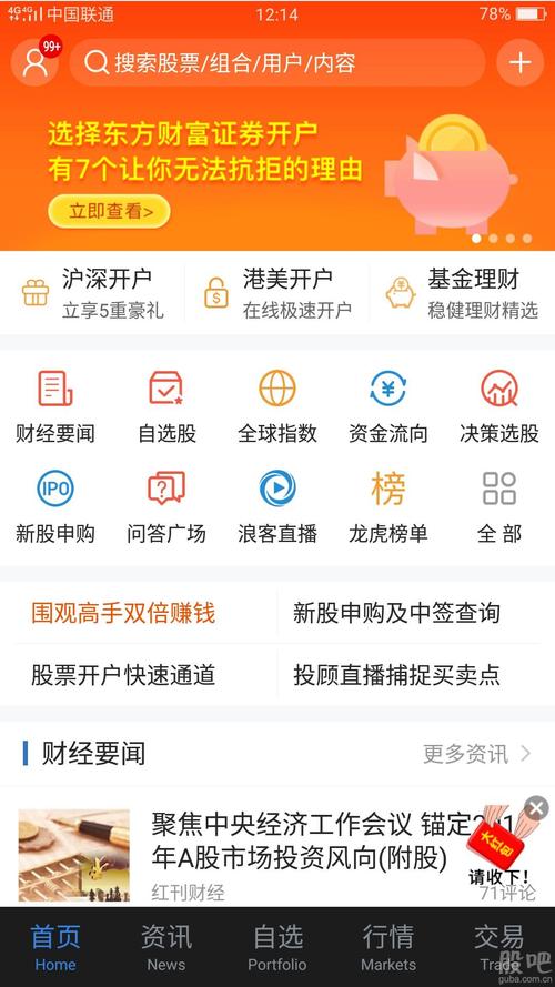 东方财富网手机版首页-东方财富网手机版首页官网