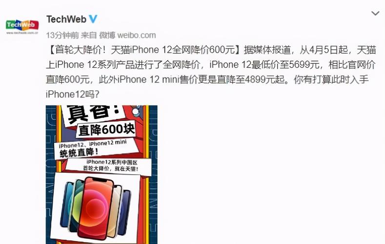 iphone12跌破发行价-iphone12跌破发行价原因