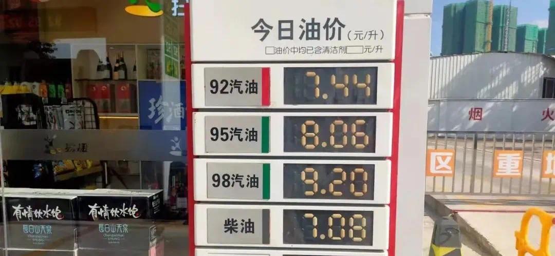 油价调整!加满一箱油多花10元-油价调整加满一箱油多花10元