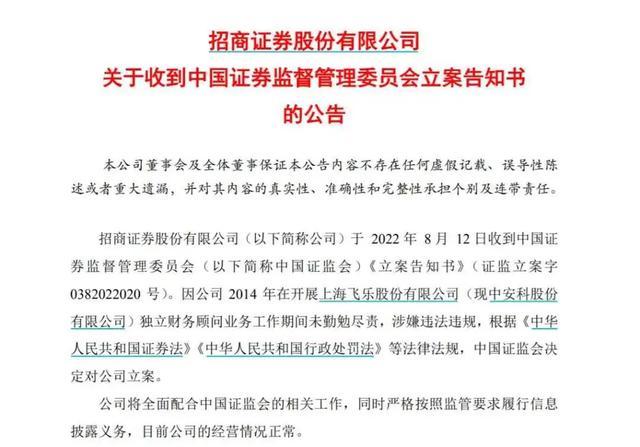 招商证券被证监会立案调查-招商证券被证监会处罚