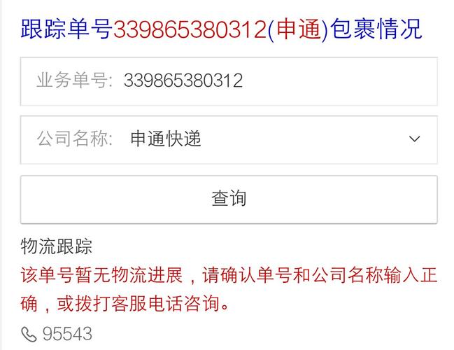 申通速递-申通速递物流查询快速