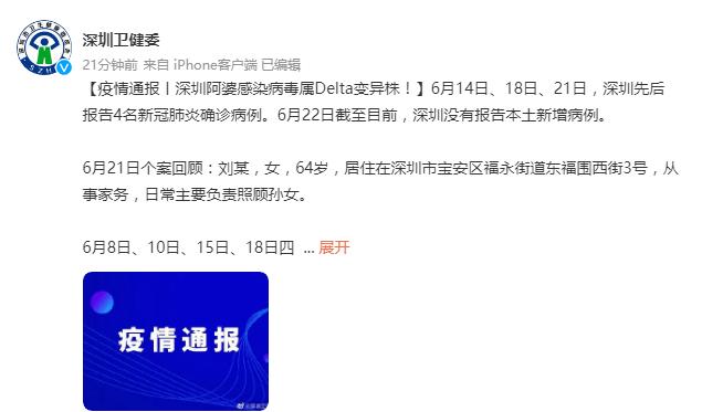 深圳2病例感染DELTA变异株-深圳确诊阿婆感染delta变异株