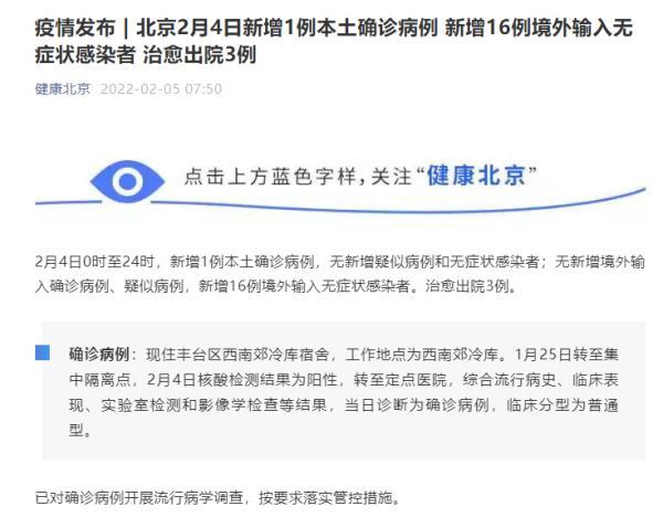 北京昨日无新增确诊病例-北京昨日无新增确诊病例,新增无症状感染者1例