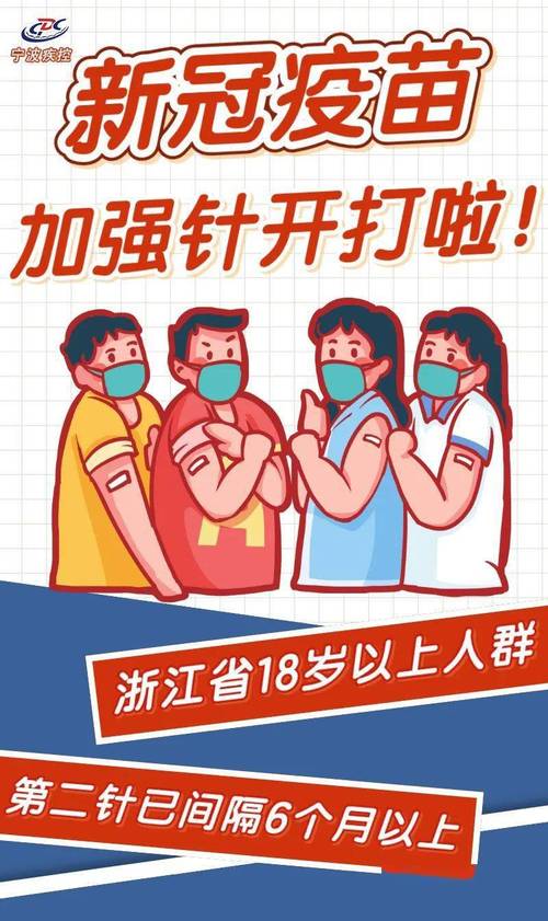 浙江加强针来了-浙江加强针来了!