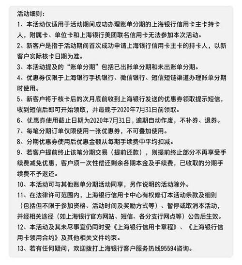 上海 银行-上海银行信用卡逾期协商电话