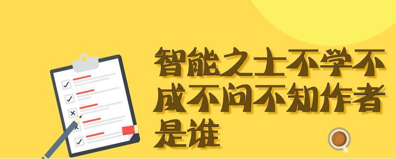 智能-智能之士不学不成不问不知的意思