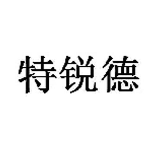 特锐德-特锐德公司简介