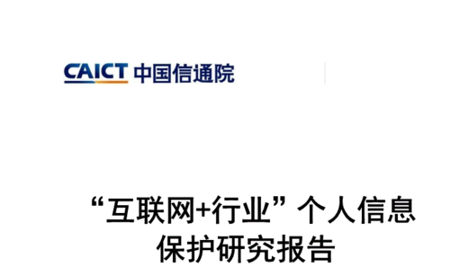 中国信通院官网-中国信通院官网一证通查