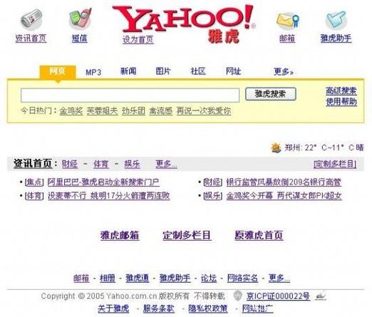 雅虎中国-雅虎中国首页官网