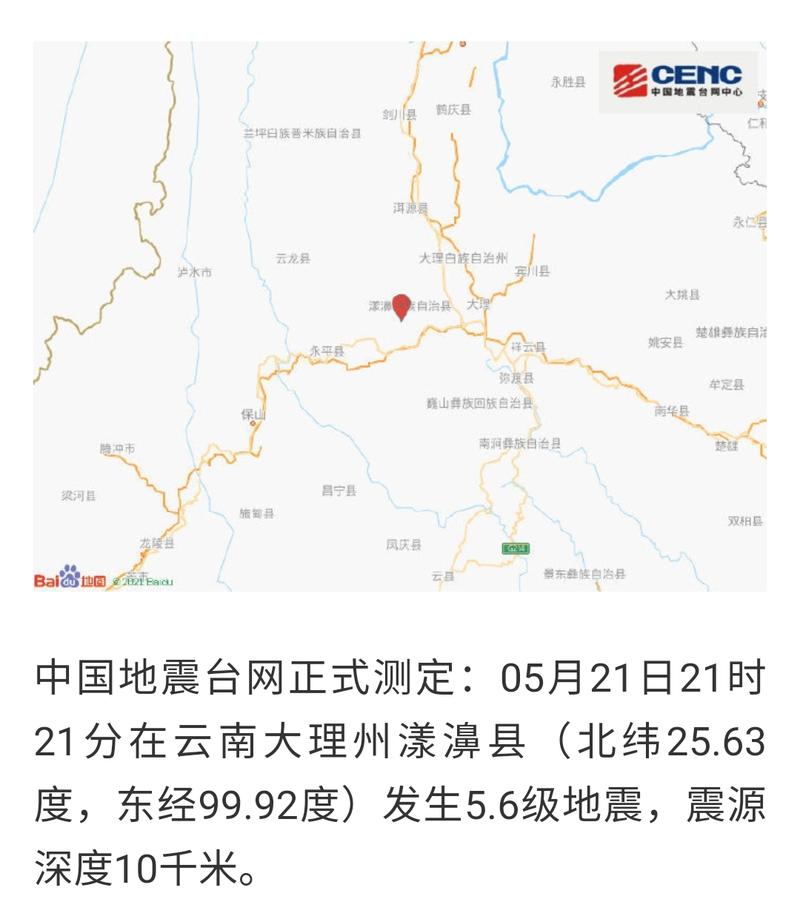 云南大理州漾濞县发生5.6级地震-云南大理州漾濞县发生5.6级地震了吗