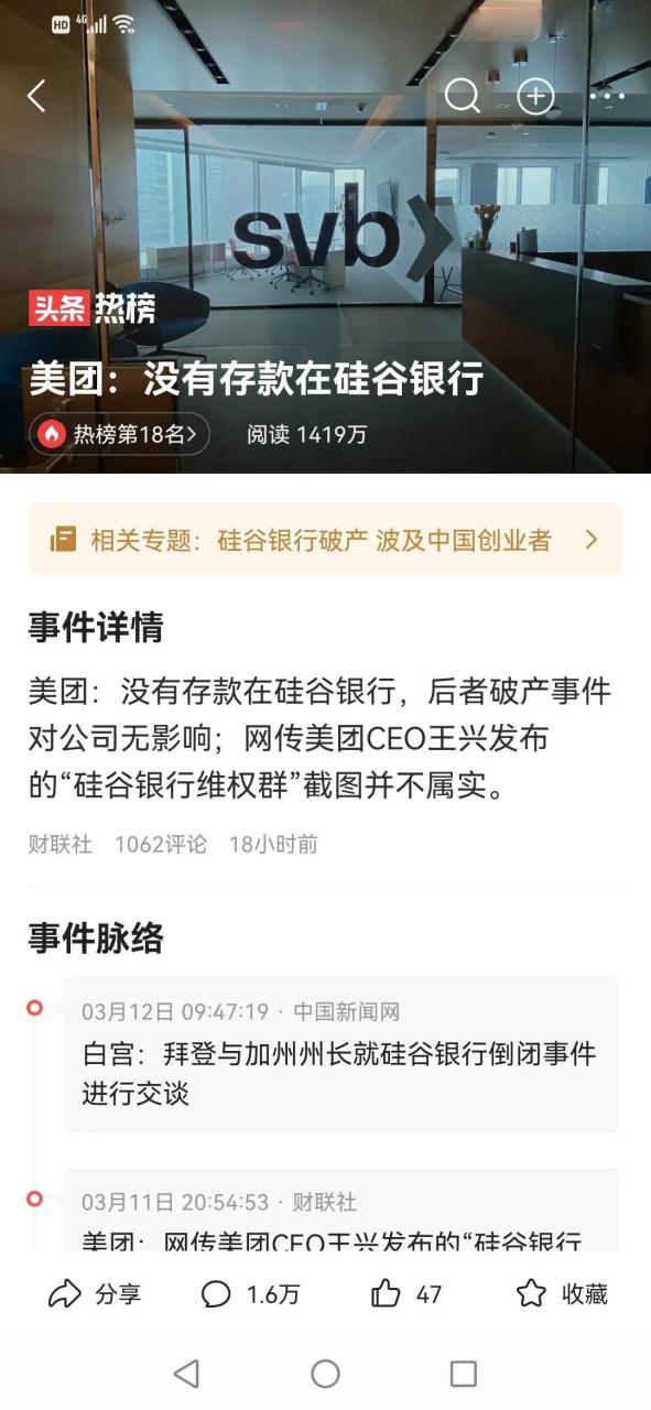 美团:没有存款在硅谷银行-美团:没有存款在硅谷银行 对公司无影响