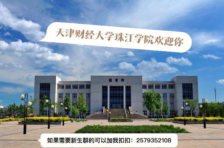 天津财经大学-天津财经大学珠江学院