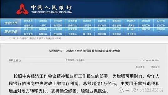 央行上缴一万亿利润-央行投入一万亿