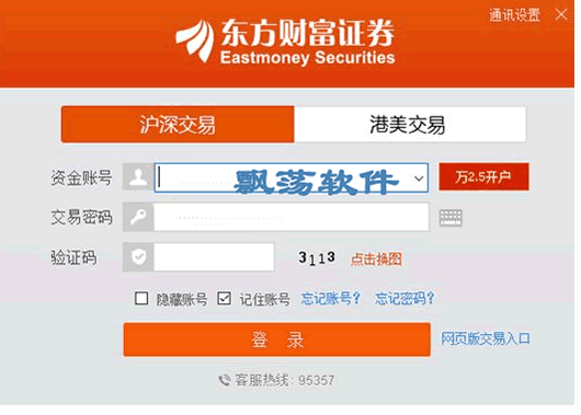 东方证券交易-东方证券交易软件下载官网