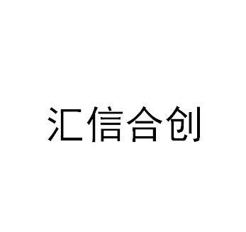 浙江汇信网-浙江汇信网官网