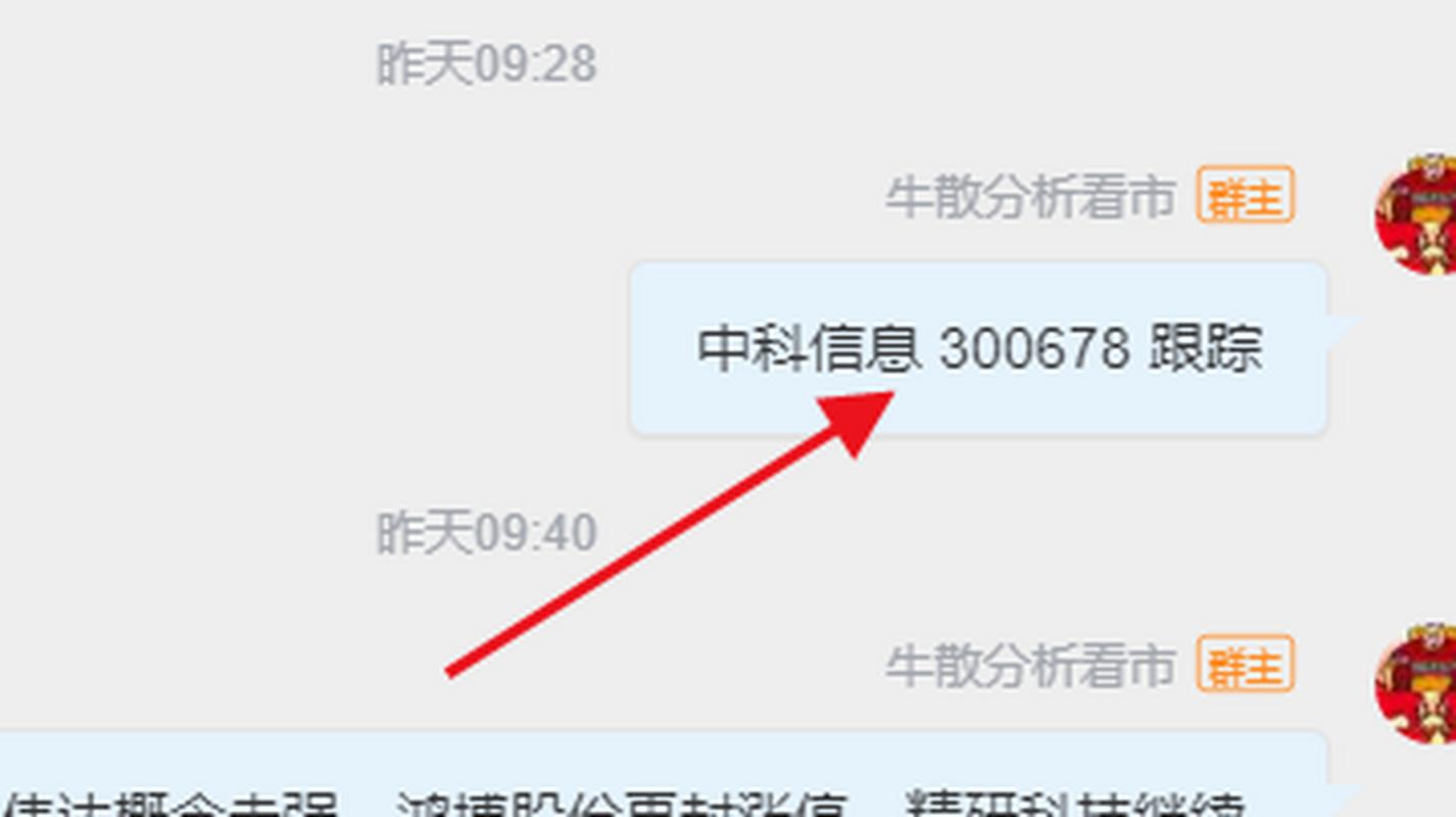 中科信息-中科信息300678股吧