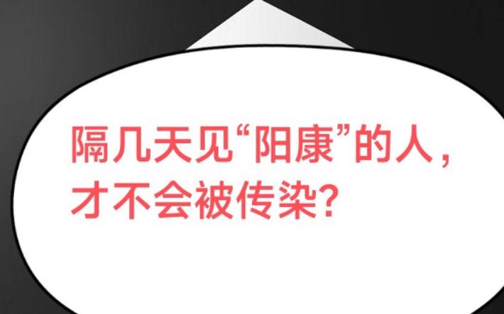 阳了几天后就不传染了-阳了几天后就不传染了别人