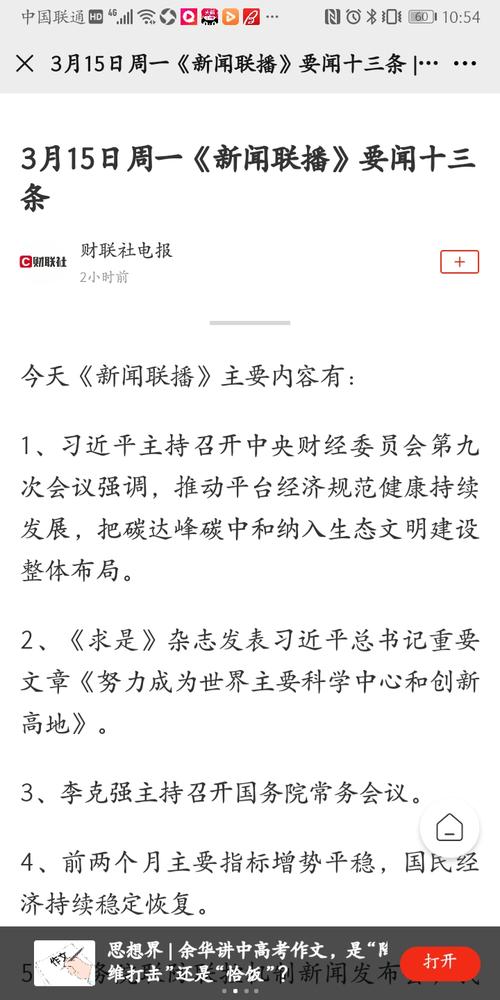 2月8日新闻联播主要内容摘抄-2月8日新闻联播主要内容摘抄50字