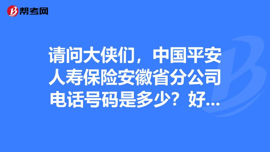 中国平安-中国平安保险电话